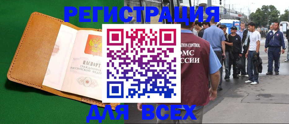 прописка законно в Воскресенске