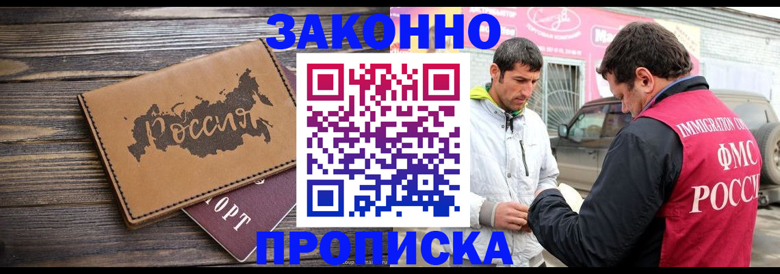 прописка иностранных граждан в Воскресенске