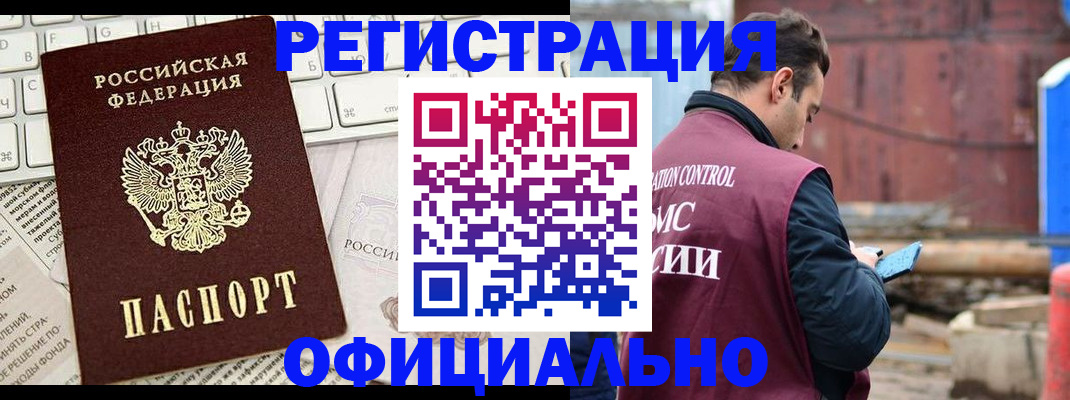 временная регистрация в квартире в Воскресенске
