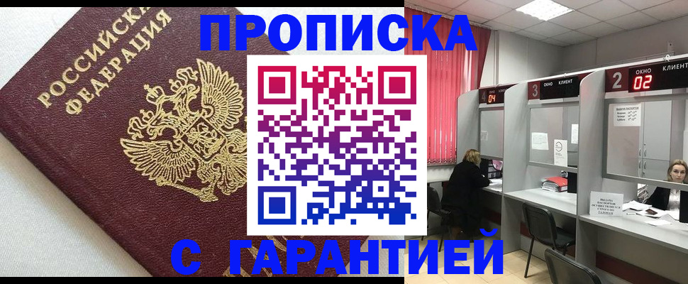 прописка в квартире в Воскресенске